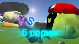 Ганчик 11к против DarkMãn 6 серия.