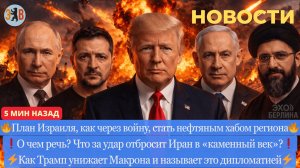 Новости ⚡️Реальный план зачем Израилю война. Коррупция и снова Украина. Рыжий неандерталец.