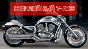Harley - Davidson V-Rod - первый Power Cruiser от Харли💯