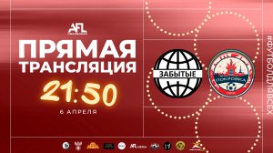 "Забытые" - "Покровка" | Дивизион 4