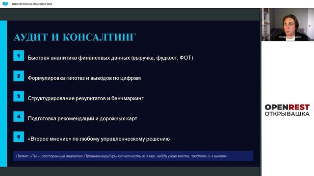 ИИ В РЕСТОРАНЕ. ПРАКТИКА 2026