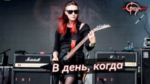 СРЕДА - В день, когда