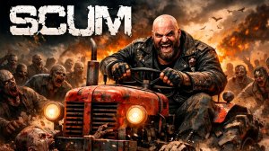 SCUM Выживание #7 Давим КУРЬЕРА!!!!