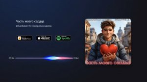 Bruzhmelev ft. Наворотили Делов - часть моего сердца