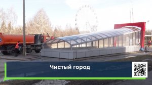 Чистый город