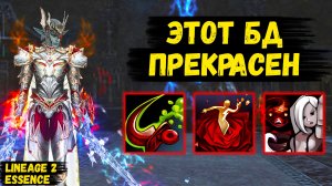 ПРИЗРАЧНЫЙ ТАНЦОР ПРЕКРАСЕН! Что МОЖЕТ БД в Lineage 2 Essence.