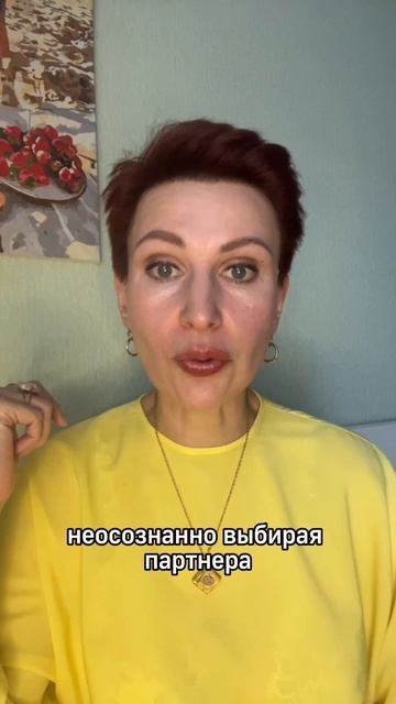 Почему я в этих отношениях? #семейнаяпсихология#отношения#родовыесценарии#травмаотвержения#любовь