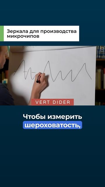 Зеркала для производства микрочипов