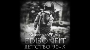 Edison Fit Детство 90 х KalashnikoFF Mix