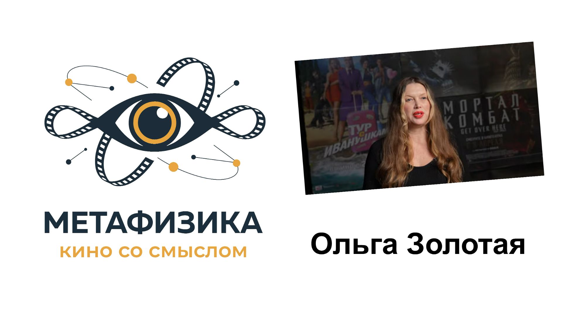 Ольга Золотая