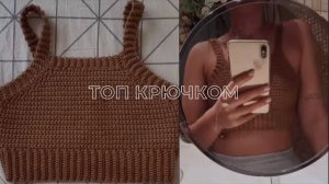 Топ крючком мастер-класс ᵔᴗᵔ
