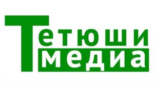 Новости Тетюшского муниципального района от 03.04.2026