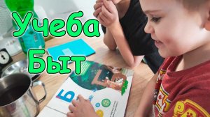 Учеба детей. Болталка. Поделки Макса. И др. (04.26г.) Семья Бровченко.