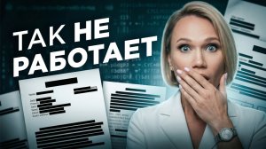 Почему ЗГТ не работает (ошибка, о которой молчат)