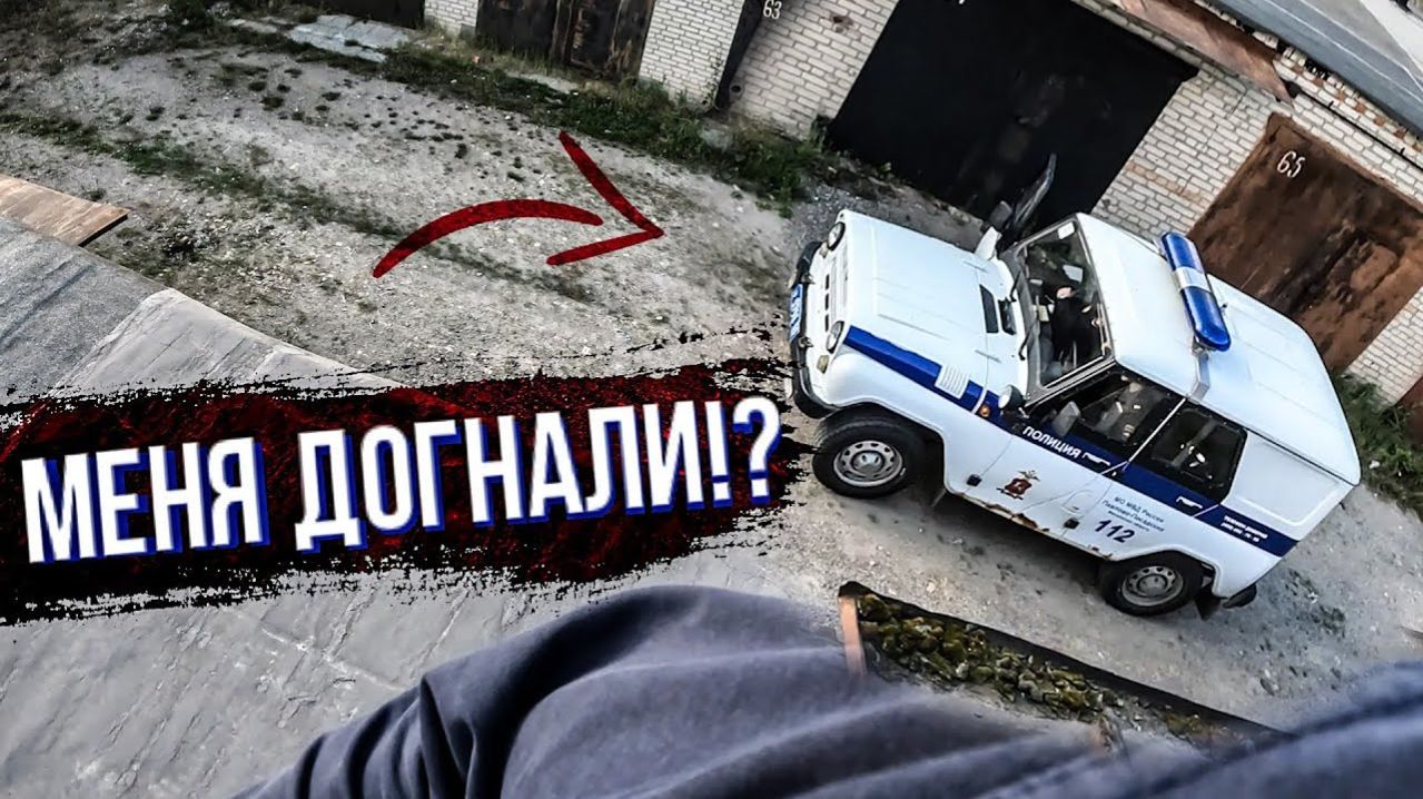 УБЕЖАЛ ОТ ПОЛИЦЕЙСКОЙ МАШИНЫ ПАРКУРОМ НА ГАРАЖАХ смотреть онлайн