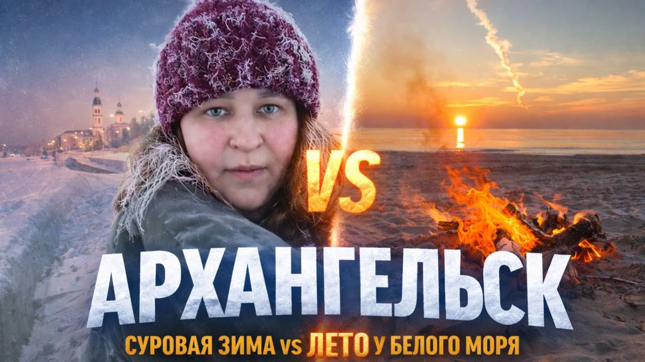 Архангельск русский север