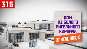 Как выглядит премиум? 3D-кладка и белый ригель на 500 квадратах