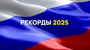 Итоги 2025 года компании Окна-Стар