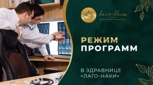 Отзывы гостей о Здравнице «Лаго-Наки»