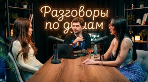 Разговоры по душам. Дружба между мужчиной и женщиной. Психология и тантра