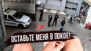 МЕНЯ ОКРУЖИЛА ПОЛИЦИЯ ИЗ-ЗА ПАРКУРА!