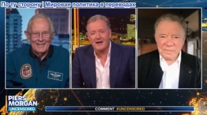 Пирс Морган - Дебаты об Артемиде II: «Ты несёшь чушь!» Отрицание высадки на Луну