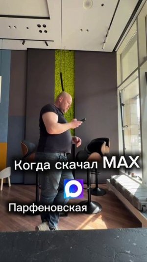 Пользователи MAX уже получают выгоду для своего бизнеса от установки приложения.