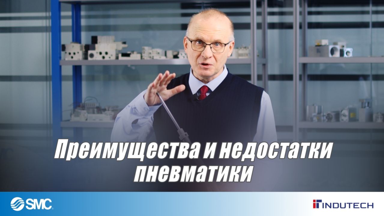 Преимущества и недостатки пневматики