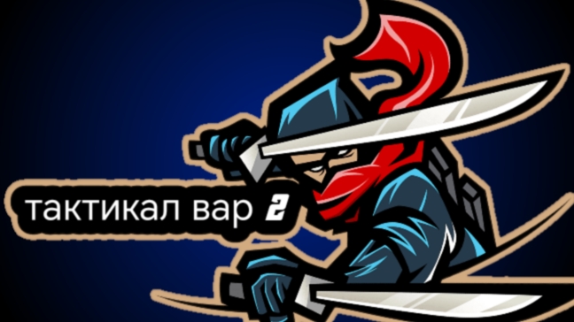 Играю в игру тактикал вар 2