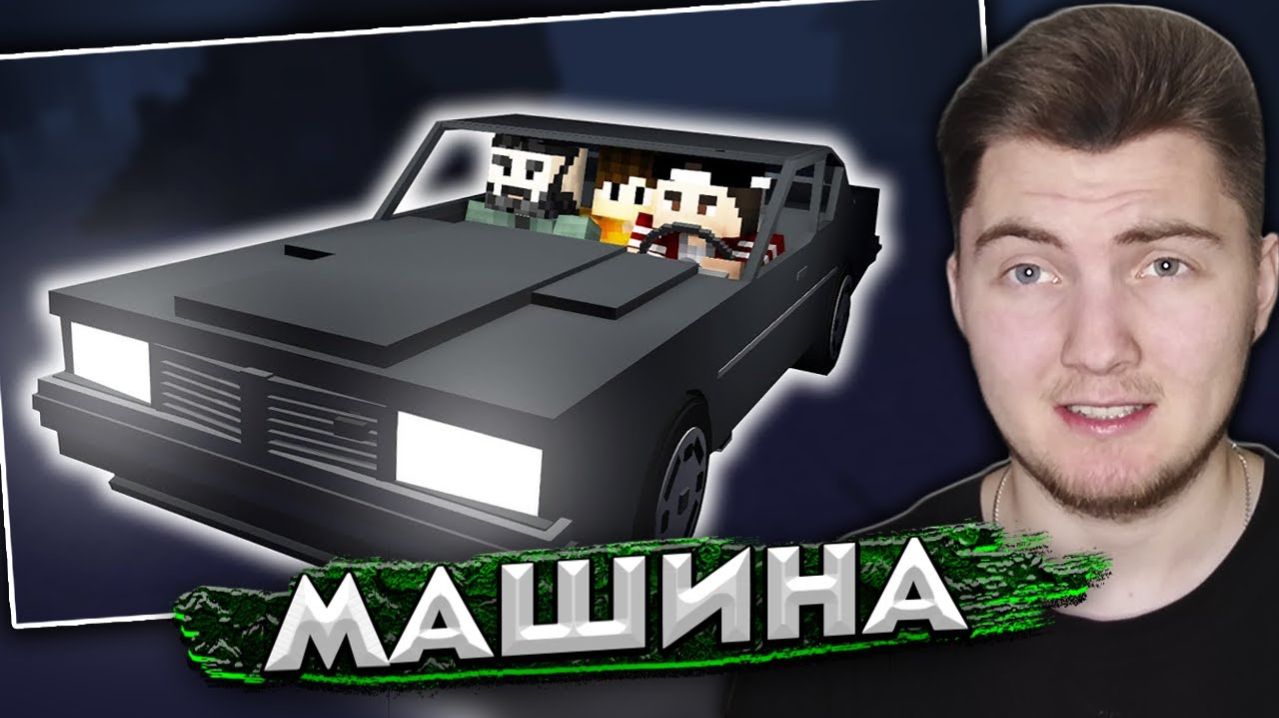 ДОЛГАЯ ТЬМА - Minecraft Сериал - 9 Серия | Машина ( Nazzy  ) | Реакция