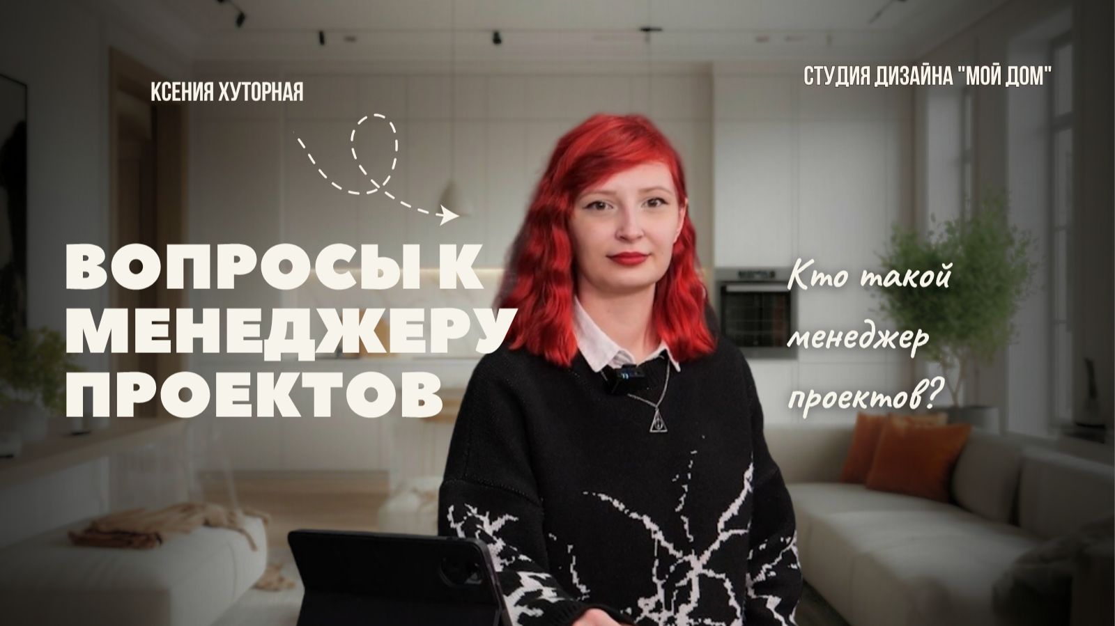 Твой ремонт ЗАТЯНЕТСЯ? 😳 Честный разговор с менеджером проекта