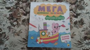 КОЛЛЕКЦИЯ ДЕТСКИХ РАСКРАСОК 36