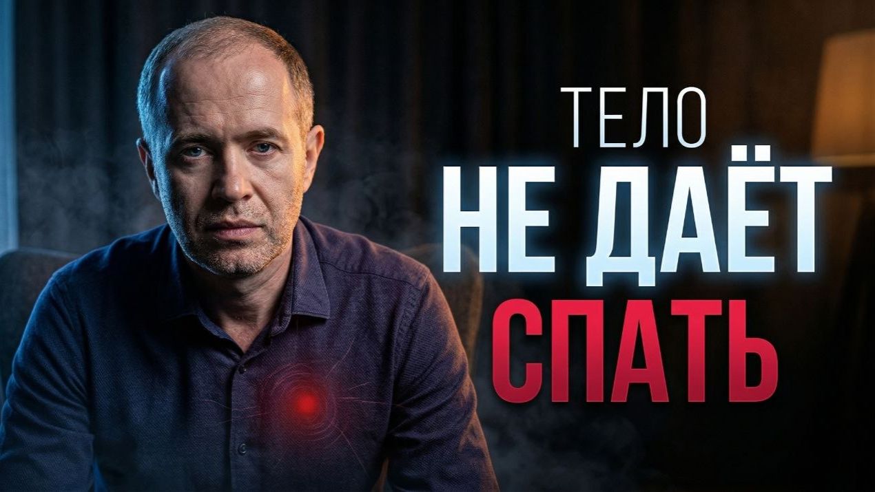 Как накопленные эмоции мешают вам заснуть и разрушают ваш сон