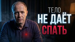 Как накопленные эмоции мешают вам заснуть и разрушают ваш сон