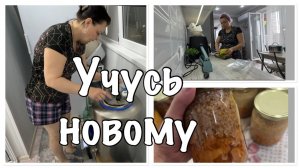 Осваиваю НОВЫЙ АГРЕГАТ-режим ХОЗЯЮШКА на весь день