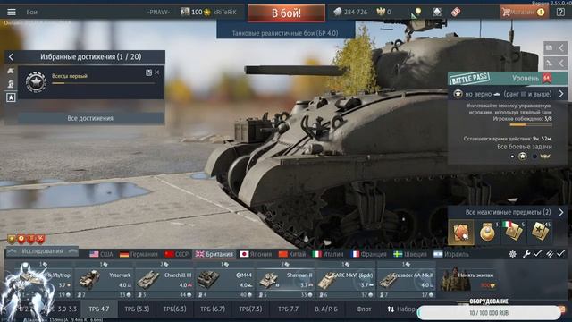 War Thunder рандом, Британия, боль.