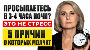 Секрет крепкого сна в ЭТОМ! / Как ПЕРЕСТАТЬ просыпаться среди ночи?