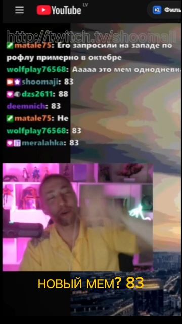 Новый мем? #twitch #нарезки #мем #новыймем #83 #meme #babyfreitas