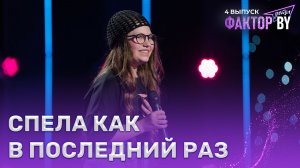 Любава Соляная — House Of The Rising Sun | ФАКТОР.BY. Дети | 1 сезон | 4 выпуск