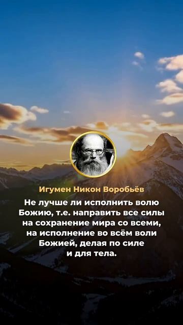 Игумен Никон Воробьёв