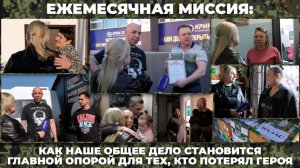 КРИК-ТВ, благотворительный фонд "Своих не бросаем", компания «Ихлас» — эстафета добра продолжается