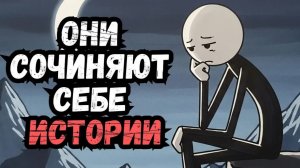 Психология Людей, Которые Придумывают Вымышленные Сценарии 6 черт