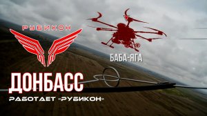 Донбасс. Центр «Рубикон» уничтожены цели: транспорт, системы связи и БпЛА ВСУ