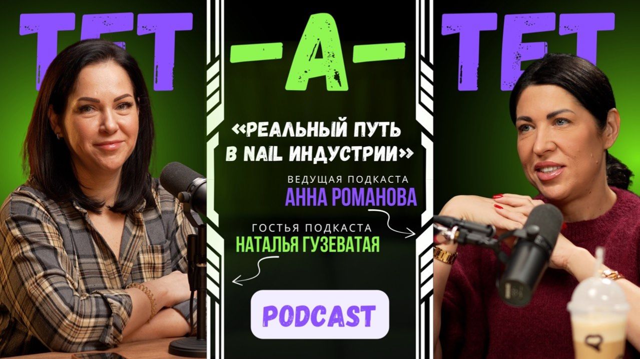 Наталья Гузеватая: 21 год в маникюре, закрытие студий и запуск онлайн-обучения
