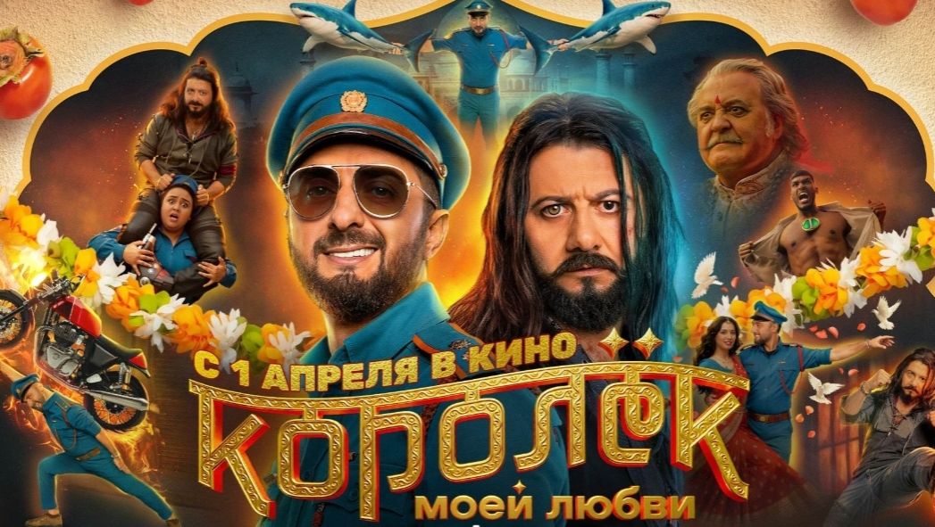 Королёк моей любви 2026