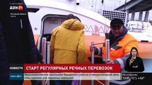 Cтарт регулярных речных перевозок