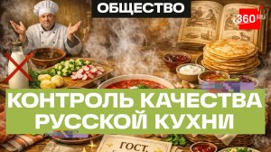 ГОСТ на блюда русской кухни появится в России: окрошка, блины, оливье, борщ