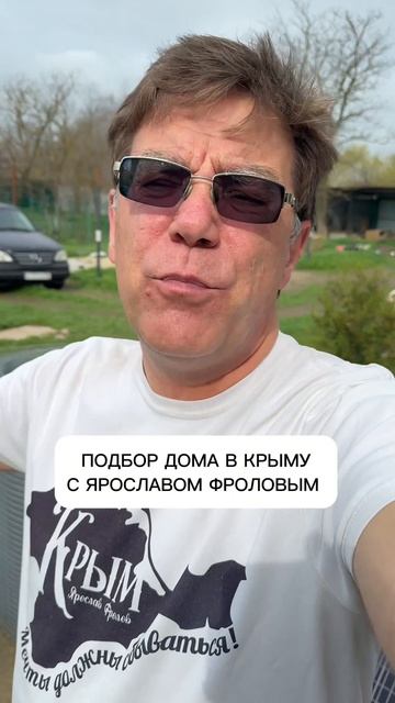 Доброго утра из Крыма с Ярославом Фроловым
