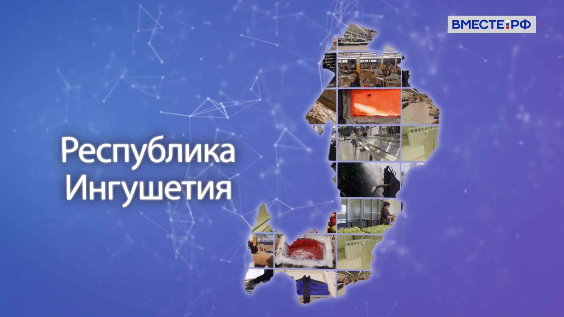 Республика Ингушетия. Точки роста