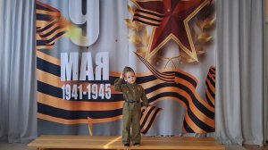 День Победы! Лосенков Макар